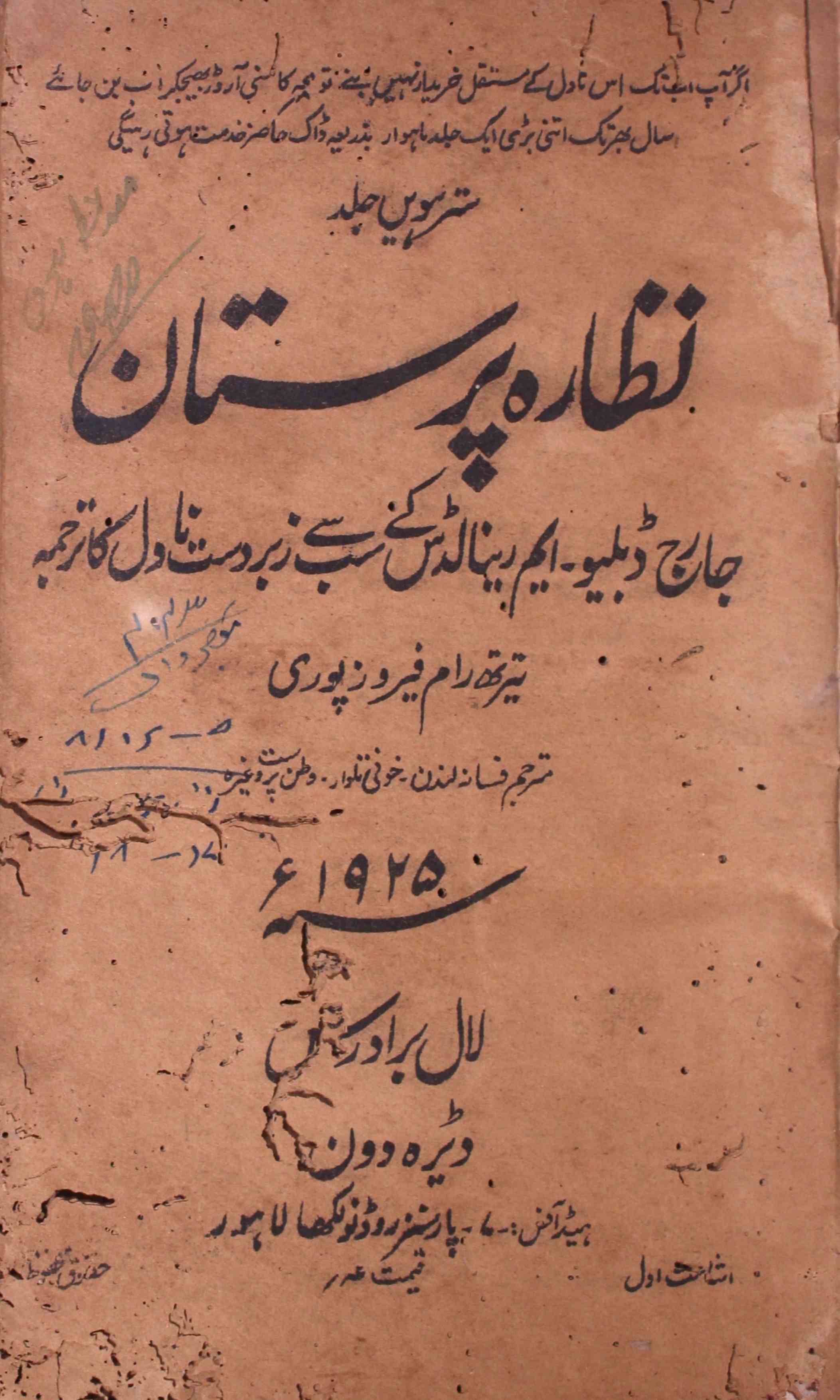 نظارہ پرستان