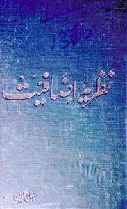 Nazariya-e-Izafiyat