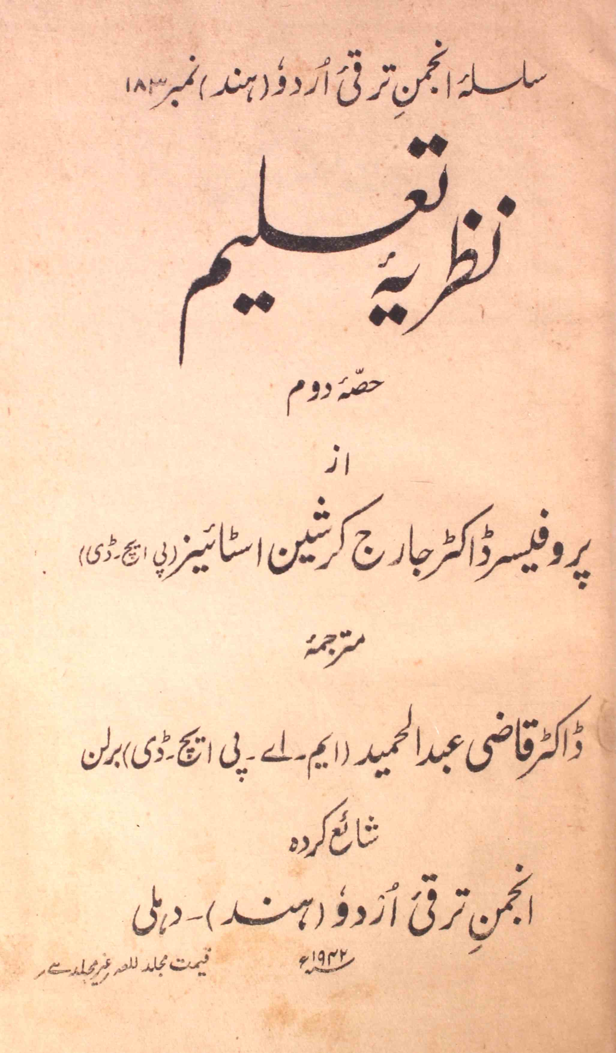 Nazariya-e-Taleem