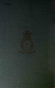 nazariyah-e-khair-o-shar ki pehli kitab