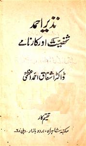 Nazeer Ahmad Shakhsiyat Aur Karname