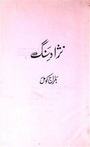 Nazhad-e-Sang