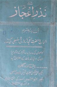 Nazr-e-Ejaaz