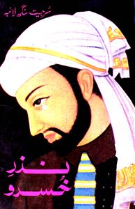Nazr-e-Khusro