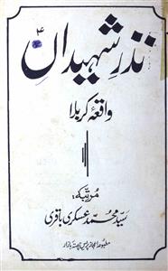 Nazr-e-Shahidan