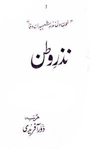 Nazr-e-Watan