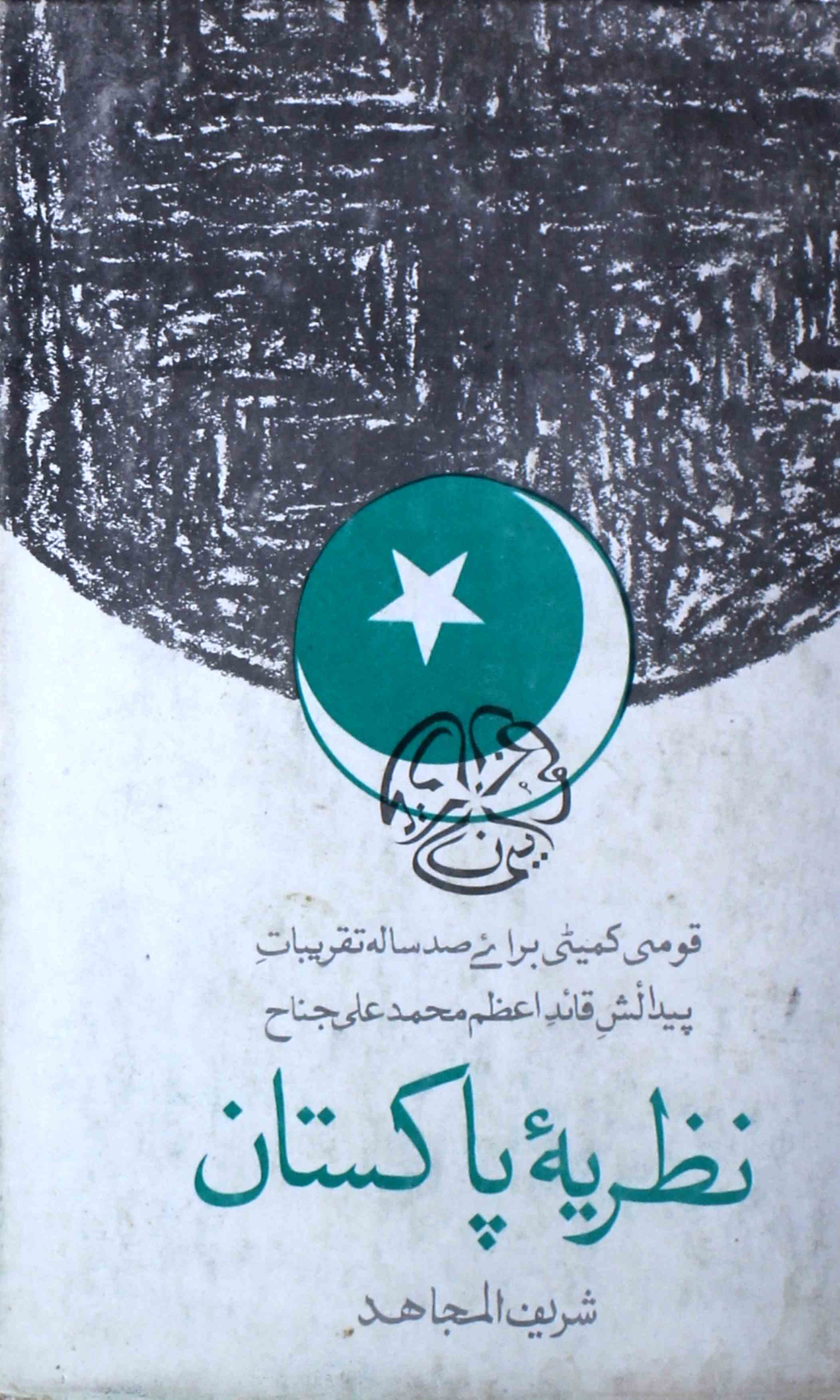 Nazria-e-Pakistan