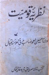 Nazria-e-Qaumiyat Aur Maulana Husain Ahmad Sahab Madni Wa Allama Iqbal