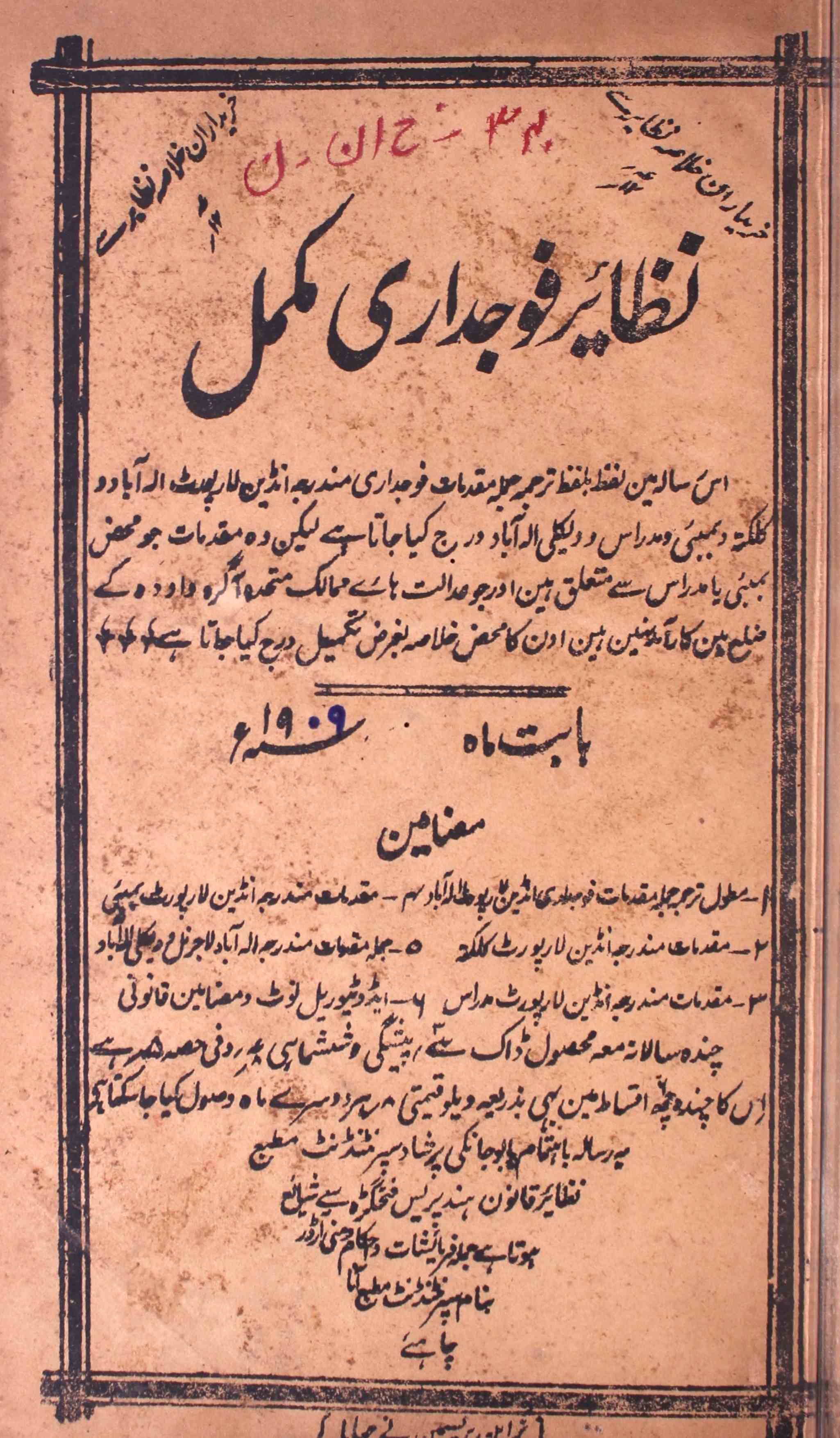 Nazyer-e-Foujdari Mukammal