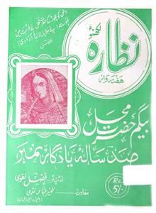 Nazzara, Lucknow-Begum Hazrat Mahal Sad Sala Yadgar Number : Shumara Number-035