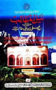 Neel-ul-Matalib An Fazael Syedna Ali Bin Abi Talib