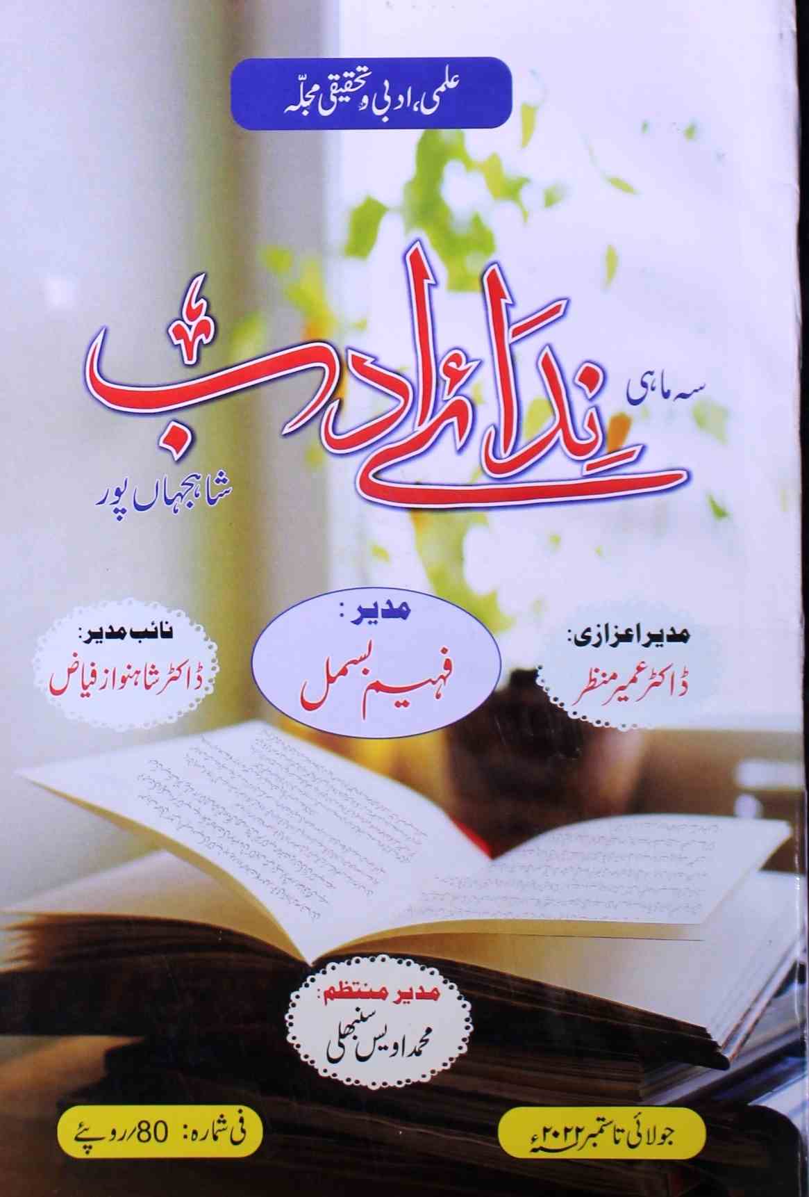 Nida E Adab Jild 1 No 1 July-December-Ay2k-Shumara Number-001
