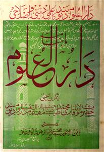 Darul Uloom Jild 9 Shumara 2 May 1955-Svk-Shumara Number-002