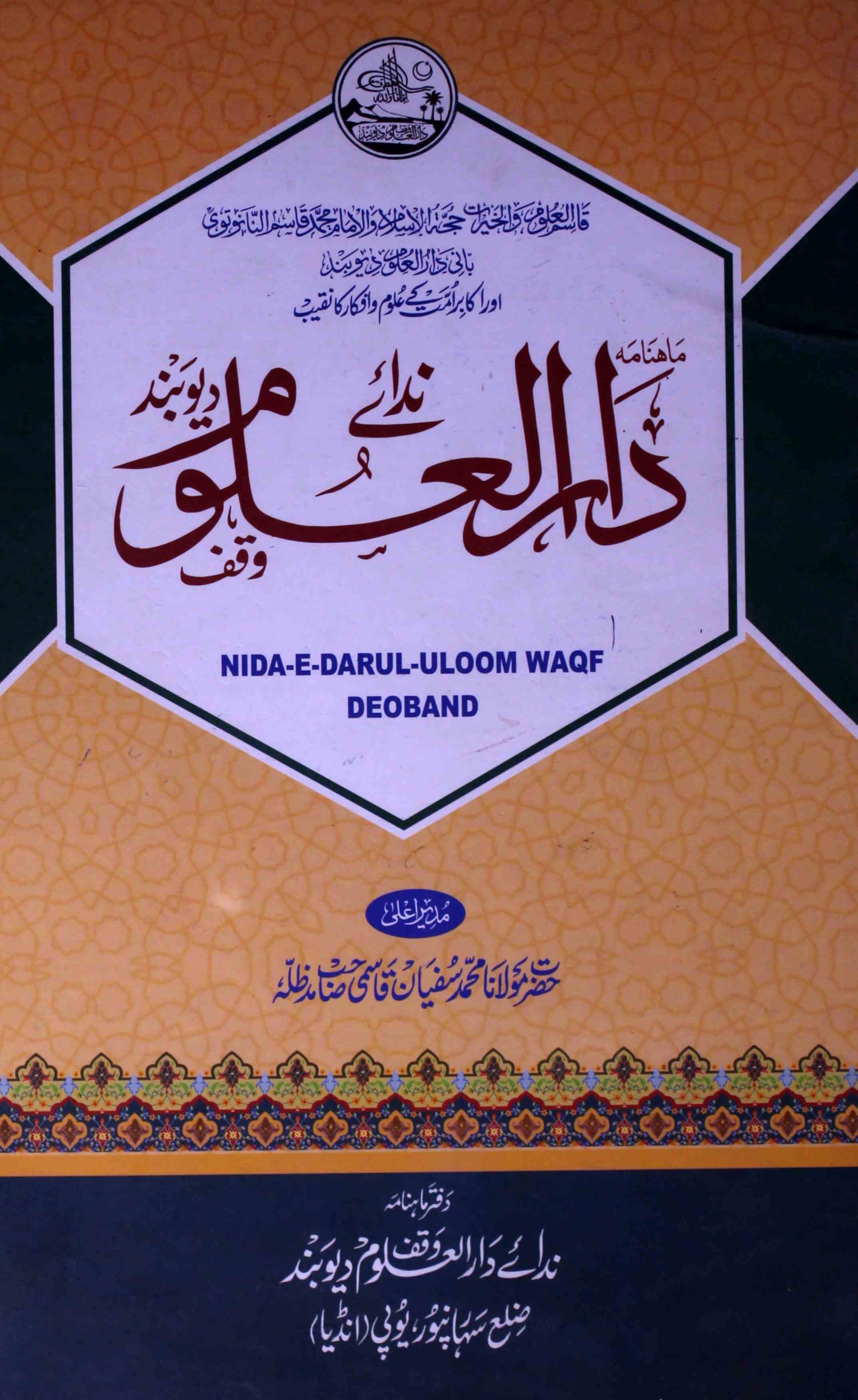 Nida-e-Darul-Uloom Waqf