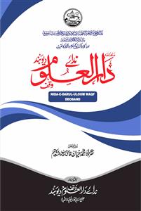 Nida-e-Darul Uloom Waqf Deoband  Jild-15 Shumara-1