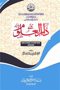 Nida-e-Darul Uloom Waqf Deoband  Jild-15 Shumara-2-002