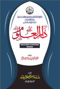 Nida-e-Darul Uloom Waqf Deoband  Jild-15 Shumara-4-004