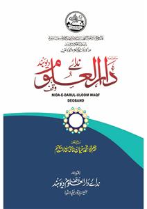 Nida-e-Darul Uloom Waqf Deoband  Jild-14 Shumara-5-005