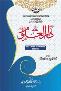 Nida-e-Darul Uloom Waqf Deoband  Jild-15 Shumara-6