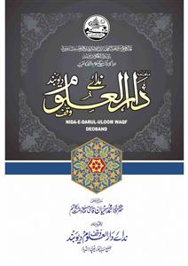Nida-e-Darul Uloom Waqf Deoband  Jild-14 Shumara-6