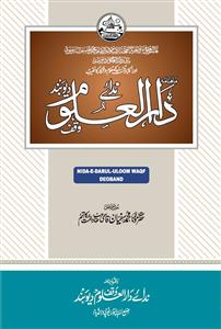 Nida-e-Darul Uloom Waqf Deoband  Jild-15 Shumara-7-007