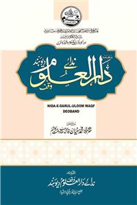 Nida-e-Darul Uloom Waqf Deoband  Jild-14 Shumara-7