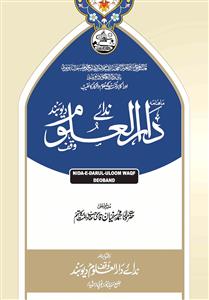 Nida-e-Darul Uloom Waqf Deoband  Jild-15 Shumara-8