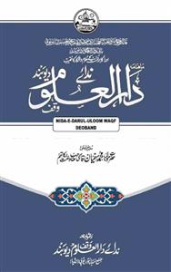 Nida-e-Darul Uloom Waqf Deoband  Jild-14 Shumara-10-11