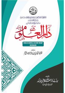 Nida-e-Darul Uloom Waqf Deoband  Jild-14 Shumara-12-012