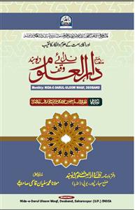 Nida-e-Darul Uloom Waqf Deoband  Jild-5 Shumara-54-054
