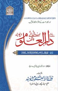 Nida-e-Darul Uloom Waqf Deoband  Jild-5 Shumara-55