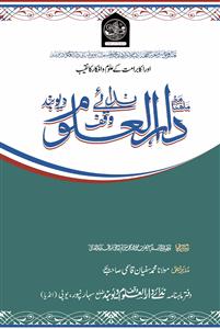 Nida-e-Darul Uloom Waqf Deoband  Jild-5 Shumara-56-056