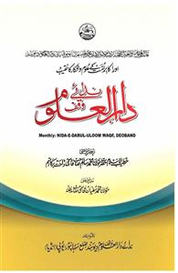 Nida-e-Darul Uloom Waqf Deoband  Jild-6 Shumara-66-066