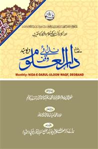 Nida-e-Darul Uloom Waqf Deoband  Jild-7 Shumara-70-070
