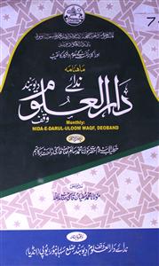 Nida-e-Darul Uloom Waqf Deoband Jild 9 Shumara 95