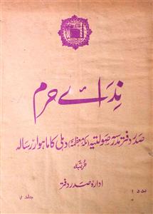 Nida-e-Furqan Jild.7 No.1 Dec 1946-SVK-001