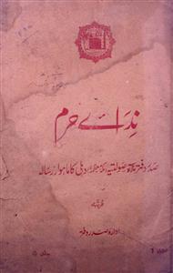 Nida e Haram Jild 5 Shumara 1