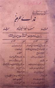 Nida e Haram Jild 5 Shumara 2-002