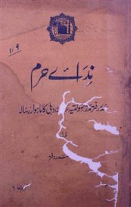 Nida e Haram Jild 6 Shumara 2-002