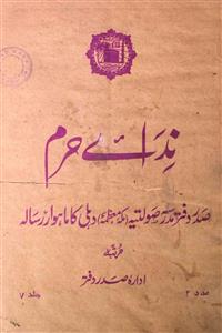 Nida-e-Haram Jild.7 No.2 Jan 1947-SVK-002