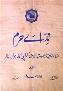 Nida-e-Haram Jild.10 No.3-4 Jan 1950-SVK-003,004