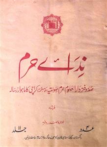 Nida-e-Haram Jild.11 No.4 Jan 1951-SVK-004