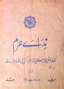 Nida-e-Haram Jild.10 No.5 Feb 1950-SVK-005
