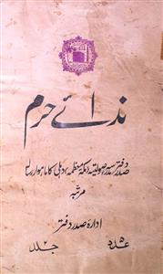 Nida-e-Haram Jild.6 No.5 June 1946-SVK-005