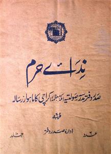 Nida-e-Haram Jild.10 No.6 Mar 1950-SVK-006