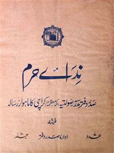 Nida-e-Haram Jild.10 No.7 Apr 1950-SVK-007