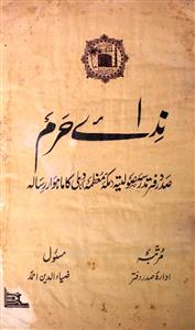 Nida-e-Haram Jild.1 No.7 Aug 1941-SVK
