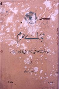 Nida e Haram Jild 6 Shumara 8-008