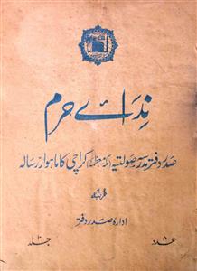 Nida-e-Haram Jild.10 No.8 May 1950-SVK-008