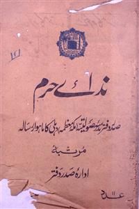 Nida e Haram Jild 4 Shumara 11-011